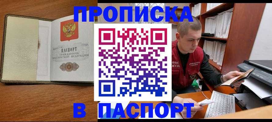 найти адрес прописки в Наро-Фоминске